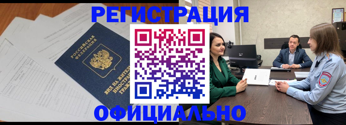 регистрация в Ленске