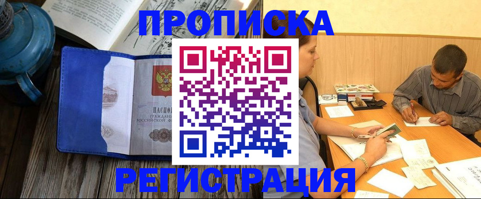 прописка штамп в Ленске