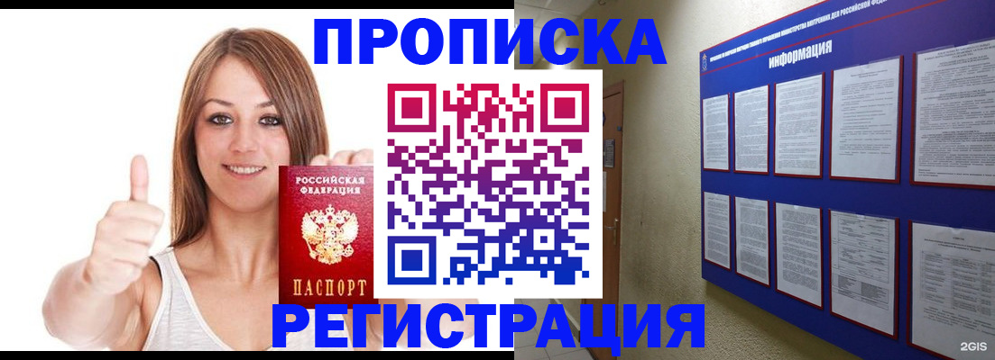 прописка от собственника в Ленске