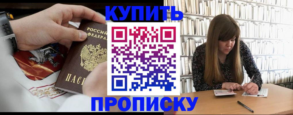 временная регистрация для школы в Ленске