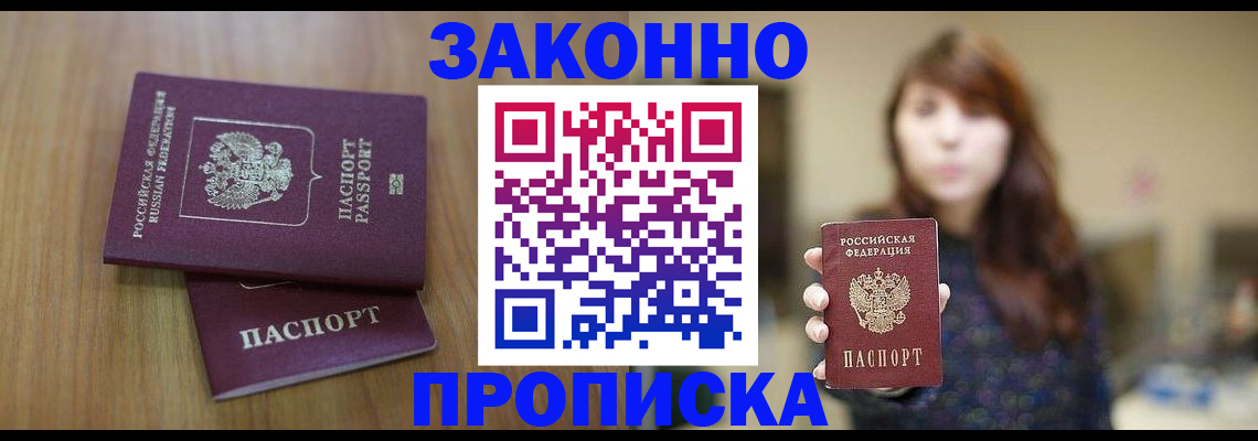 временная регистрация для всех в Ленске