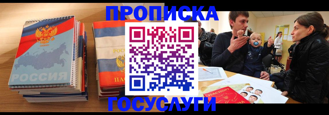 прописка в Ленске